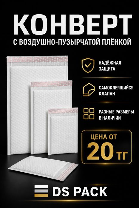 Конверт с пузырчатой пленкой