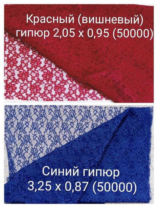 Фурнитура для шитья, ткани и занавески