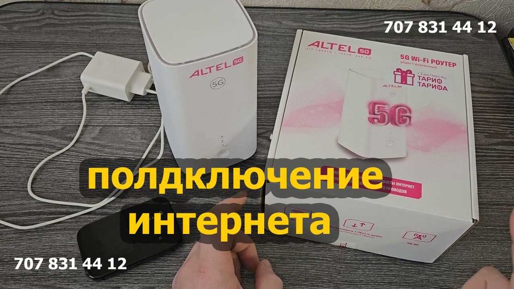Подключим интернет на роутеры Altel.Tele2