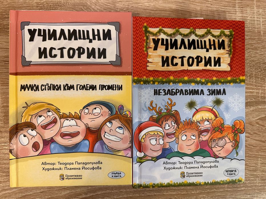 Детски книги- Ново училище и други бедствия, Анна Кадабра и др.