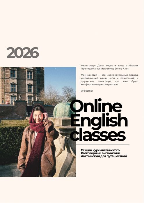 Курсы, преподаватель, репетитор по английскому языку (онлайн)