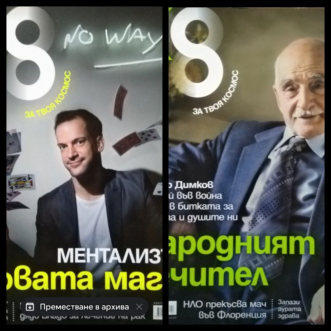 Списания 8 ( Осем ) гр. София Люлин 10 • OLX.bg