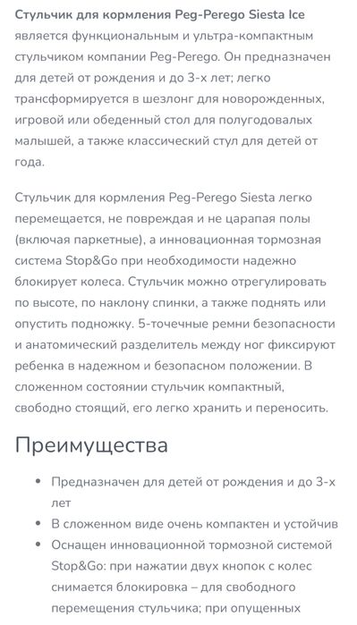 Продам стул для кормления peg perego