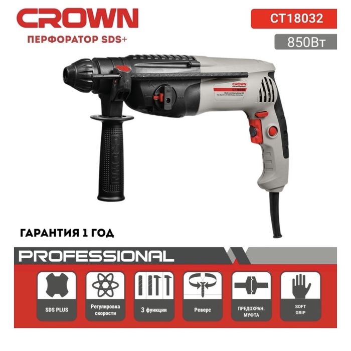 Перфоратор Краун, Crown