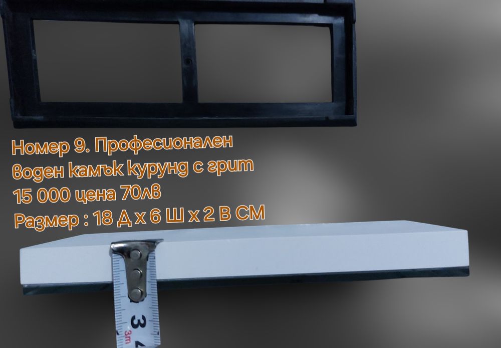 Заточващи водни камъни - 15 000 до 25 000# грит+ твърда полираща паста