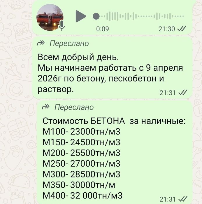 Бетон с доставкой