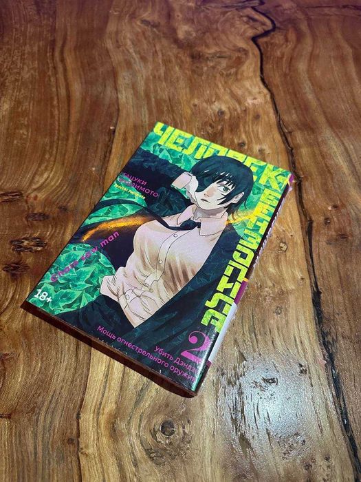 Манга "Человек Бензопила"