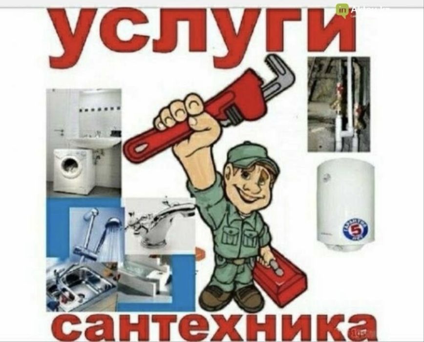 услуга сантехника