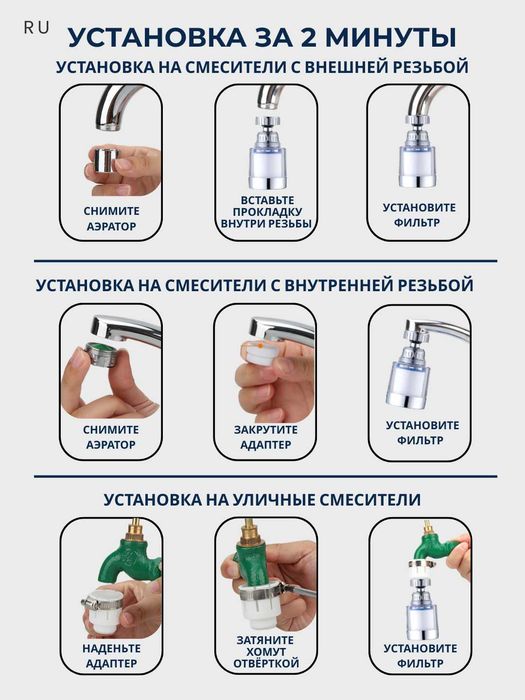 Фильтр на кран, аэратор, латунный