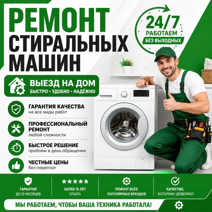 Ремонт Стиральных Машин Тараз выезд на дом