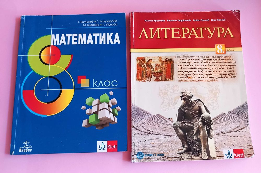 Сборници, помагала, учебници 7, 8 клас/ нови и използвани/