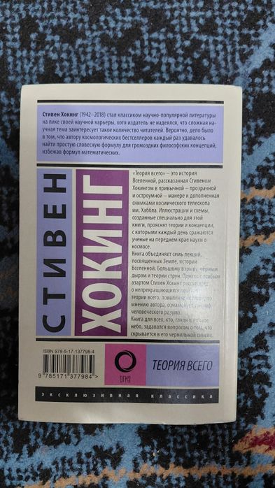 Книга Стивена Хокинга "Теория Всего""
