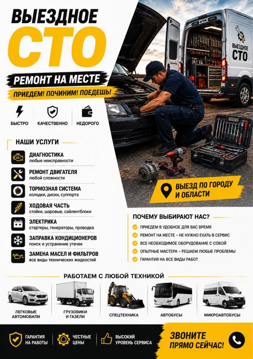 Выездное СТО в Астане