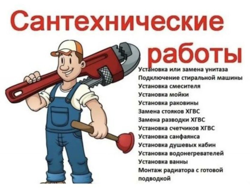 Сантехработы. Качественно