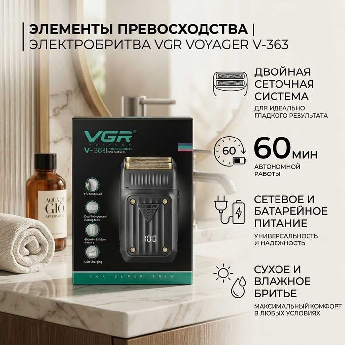 Профессиональный шейвер-бритва VGR /