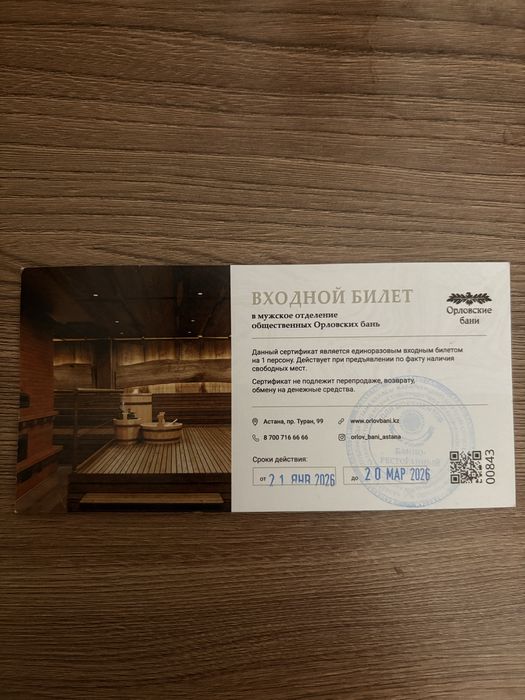 Орловские бани банный комплекс, билет на целый день