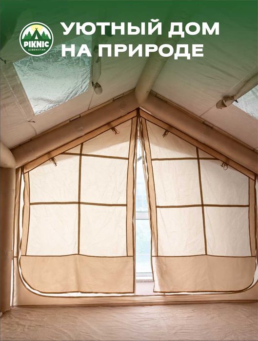 Надувная палатка для пикника.