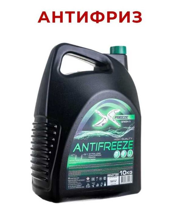 Продам антифриз x freeze зелёный.