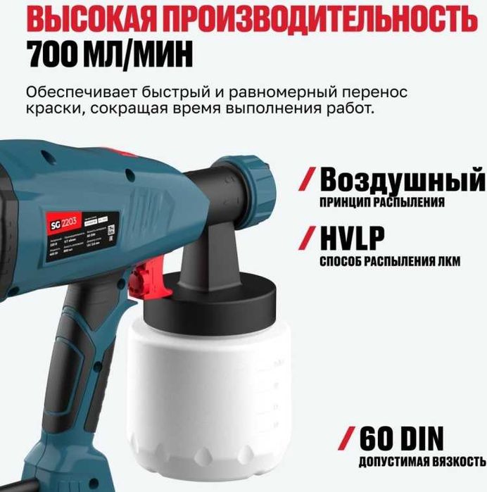 Краскораспылитель SG 2203 ALTECO