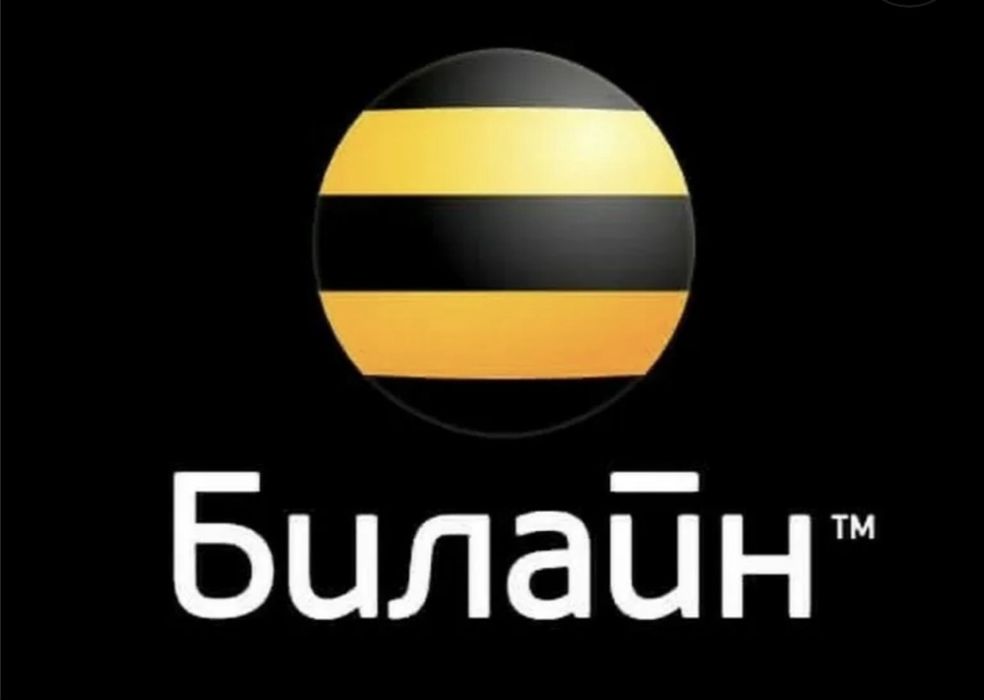 Гиги на билайн 120 тг 1гб