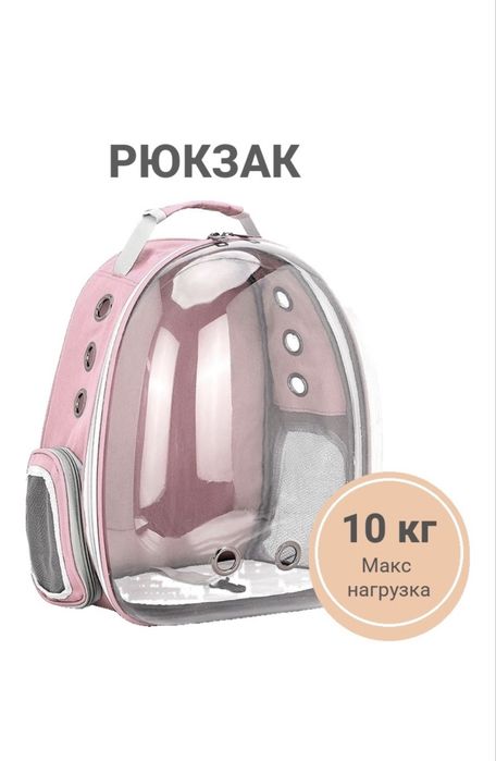 Переноска рюкзак для кошек