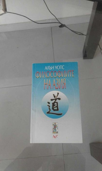 Алън Уотс - книги