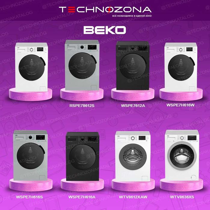 Стиральная машина Beko 5/6/7/8/9/10кг с бесплатной доставкой!