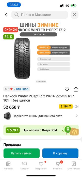 Шины комплект hankook