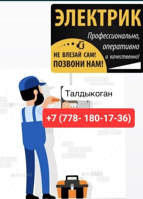 Электрик со стажем 20 лет