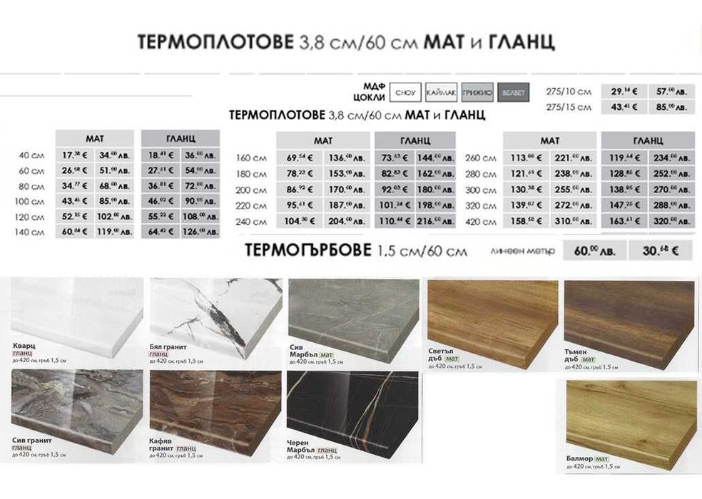 Кухня Глосмакс МДФ 302х162см -модулни шкафове. Безплатен Проект за Вас
