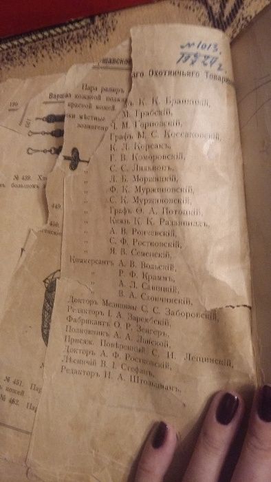 Продам книгу "Варшавское охотничье товарищество"