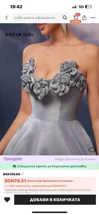 Официална рокля-нова