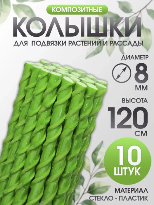 Колышки для электропастуха арматура опоры электроизгородь проволка