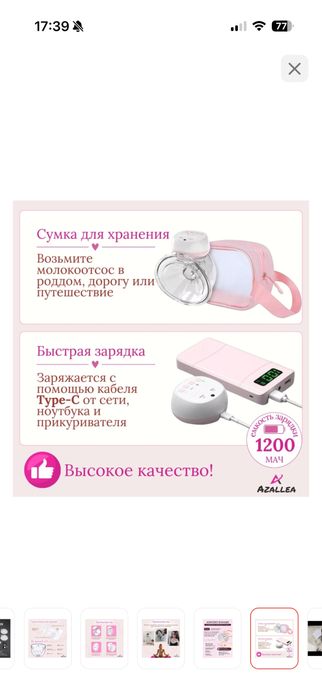 Молокоотсос электронный