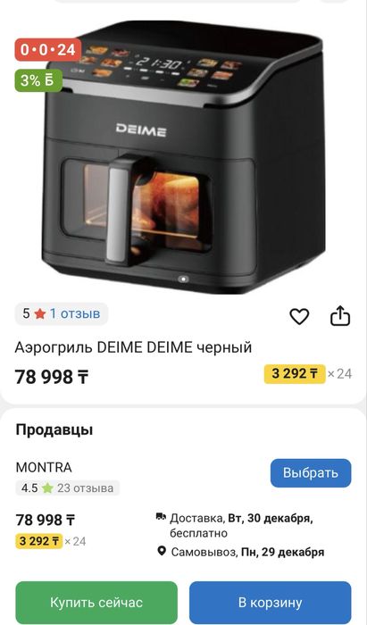 Аэрогриль гриль двухтэновый Deime 10л