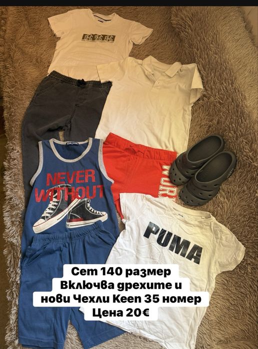 Дрехи и обувки  за момче размери от 122-140