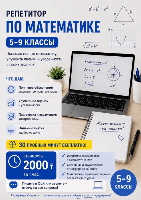 Репетитор по математике 5-9 классы.