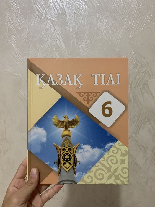 Қазақ тілі кітабі жаңа