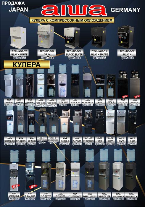 kuller/texnobox/aiwa/teabar/planshet ekran/Говорящий кулер/suv filtr