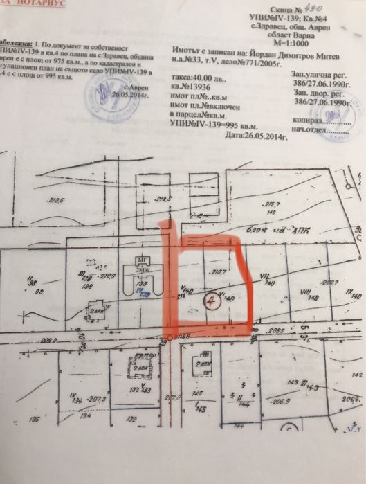 Продава се Парцел в с. Здравец, Област Варна - 935 кв.м за 71 €/кв.м - Снимка #7