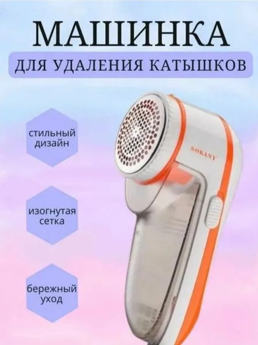 Машинка для удаления катышков с одежды