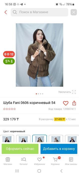 Шуба норка натуралка