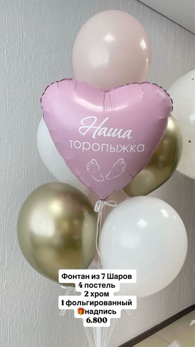 Гелиевые шары в Астане
