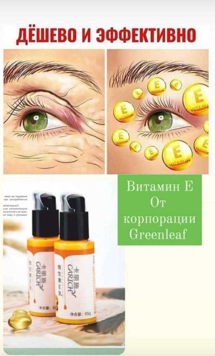 Супер витамин е сыворотка