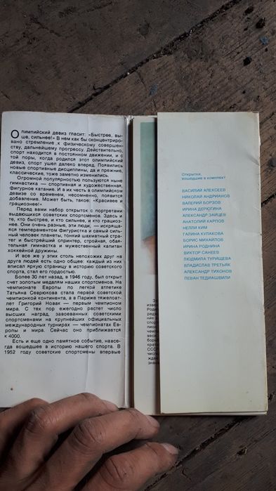Открытки СССР спортсменов