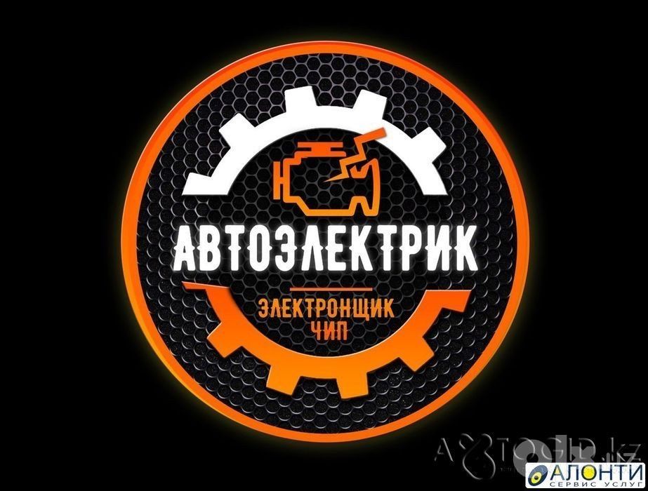 Avtoelektrik. АВТОЕЛЕКТРИК