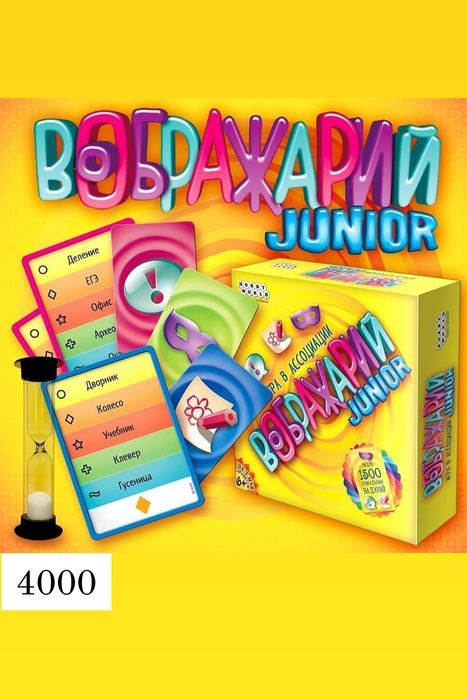 Воображарий JUNIOR