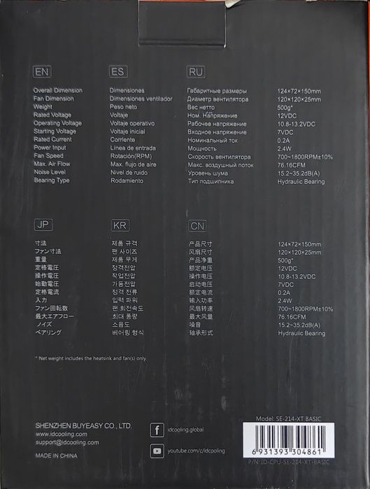 Кулер для процессора башенный SE-214-XT Basic