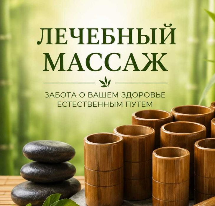 Лечебный массаж  Шымкент массажист