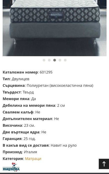 Матрак  Magniflex 180/200 Magni Grande  като нов!